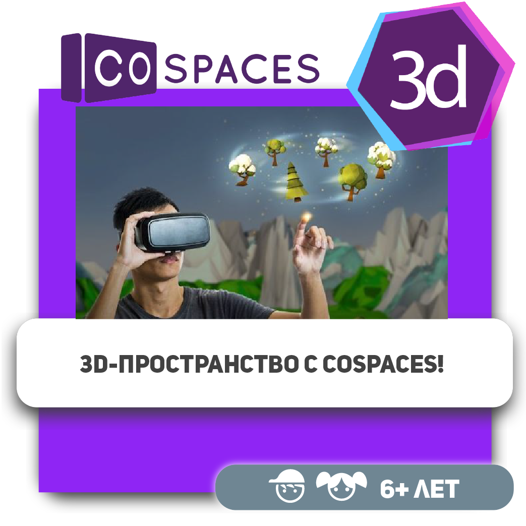 3D моделирование для детей в CoSpaces, курсы визуального программирования в  Таразе